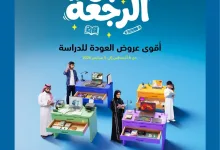 Back To School Offers 26 page 01 مجلة عروض اكسترا السعودية الاسبوعية الخميس 6-8-2026 الموافق 23 صفر 1448 العودة للمدارس
