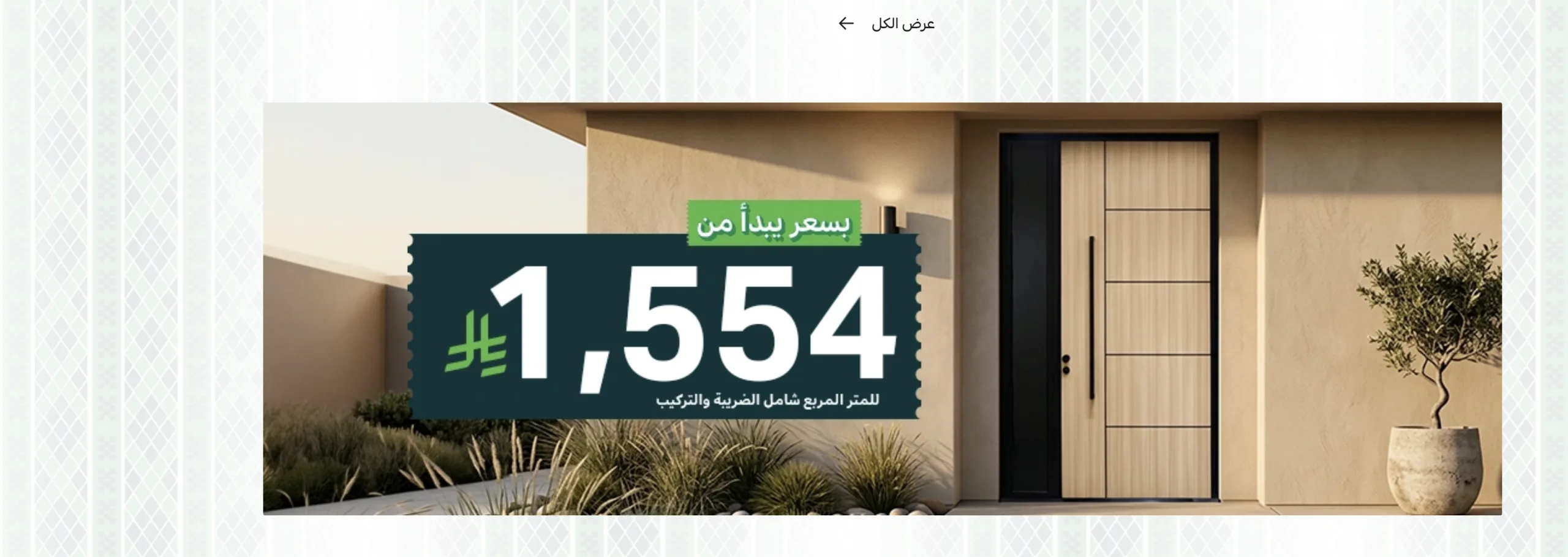 Screenshot 2026 08 23 at 8.09.51 PM scaled عروض شركة الغملاس التجارية الاحد 23 اغسطس 2026 | تخفيضات اليوم الوطني حتى 50% علي جميع المنتجات