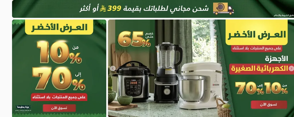Screenshot 2026 08 24 at 9.36.28 AM 2 عروض السيف غاليري – العرض الأخضر – اليوم الوطني خصومات من 10% الى 70%