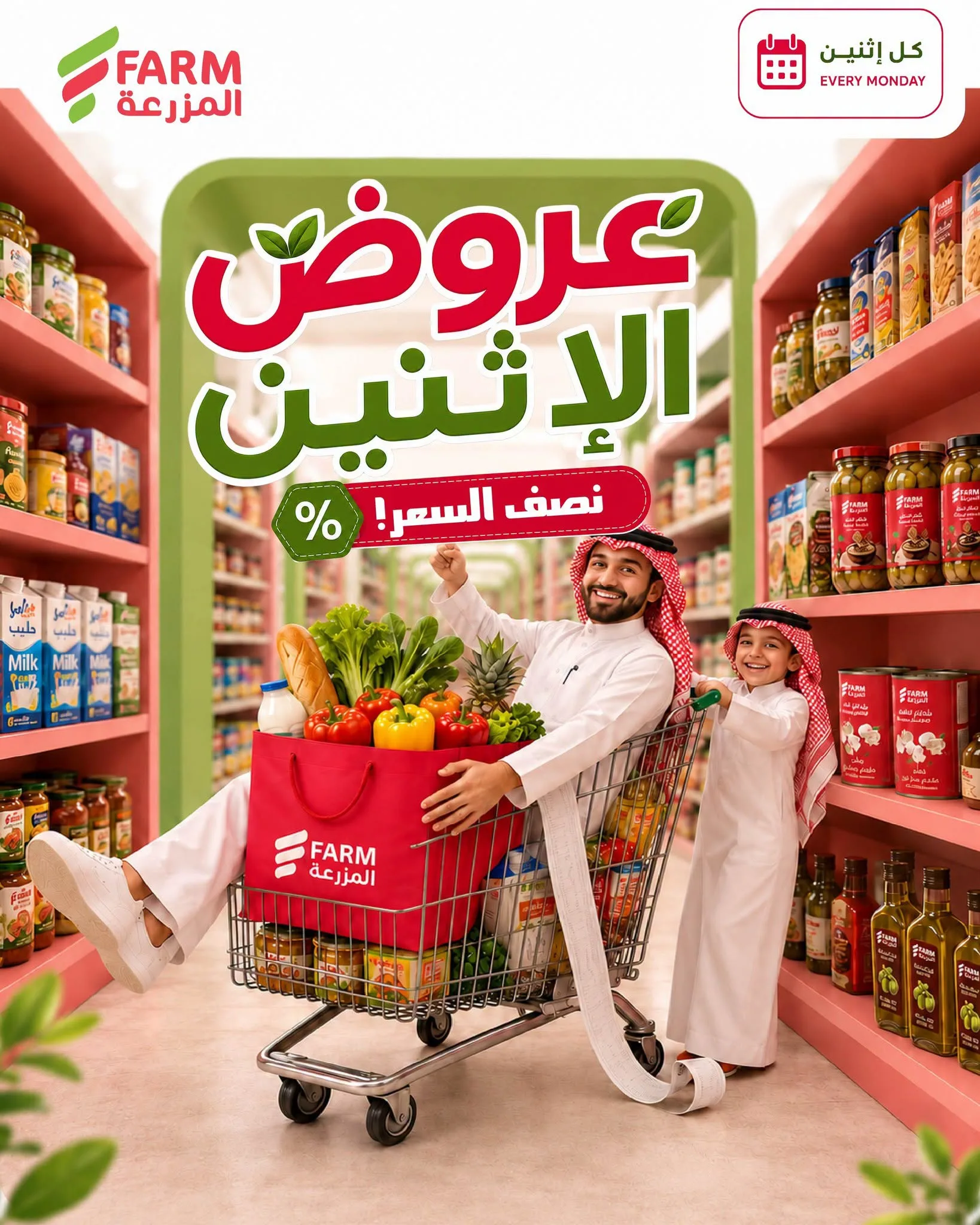 photo 001 4 عروض اسواق المزرعة الاثنين 11 ربيع الأول 1448 – عرض كل يوم إثنين بنصف السعر