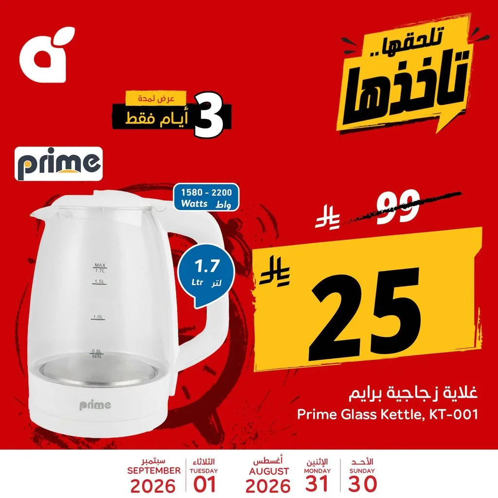 photo 001 6 عروض بنده الاحد 30/8/2026 لمدة 3 ايام – تلحقها تاخدها