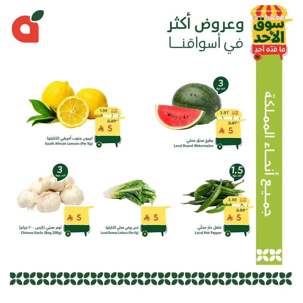photo 002 3 عروض بنده الطازج الاحد 23 اغسطس 2026 | سوق الاحد ما قده احد اليوم فقط