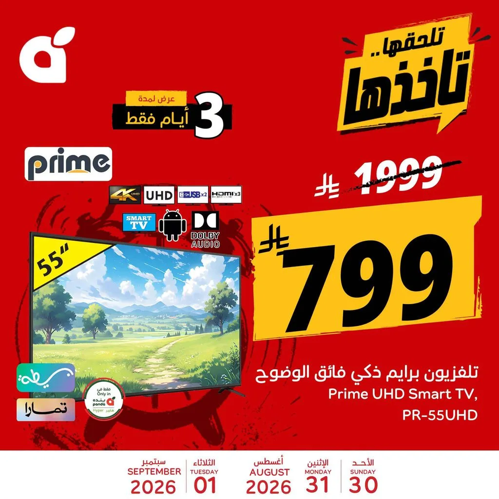 photo 002 6 عروض بنده الاحد 30/8/2026 لمدة 3 ايام – تلحقها تاخدها
