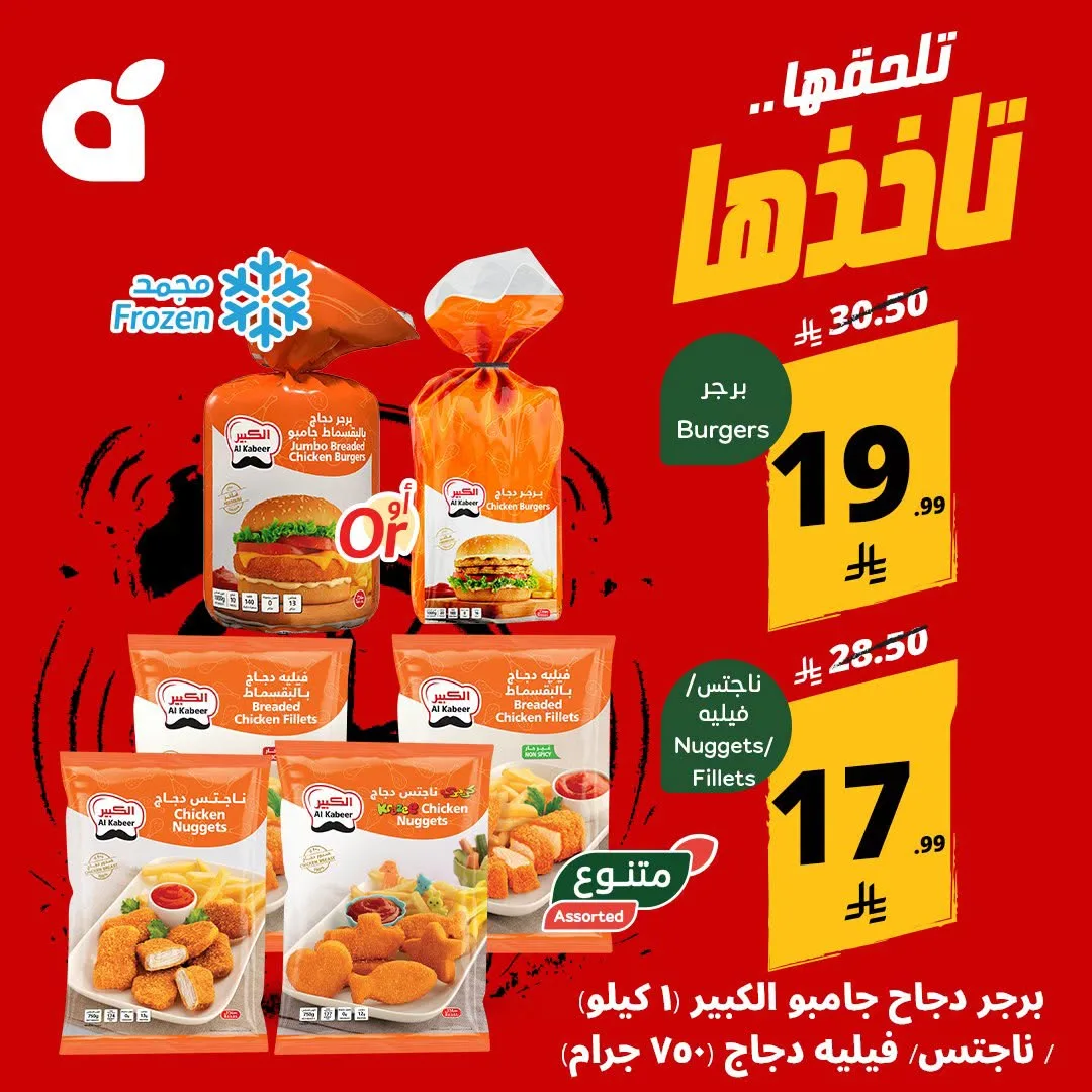photo 004 4 عروض بنده السبت 29 اغسطس 2026 اليوم فقط | عرض لمدة يوم واحد فقط |محضرة طعام كينوود
