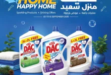 001 449f69 تصفح عروض لولو الاسبوعية الاربعاء 2 سبتمبر 2026 – بيت نظيف، بيت سعيد