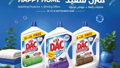 001 449f69 تصفح عروض لولو الاسبوعية الاربعاء 2 سبتمبر 2026 – بيت نظيف، بيت سعيد