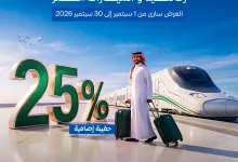 001 485905 عروض قطار الحرمين السريع | وفر حتى ٢٥٪ على درجة الاعمال