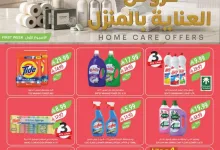 001 4fe22c عروض اسواق المزرعة الاسبوعية الاربعاء 2 سبتمبر 2026 | عروض العناية بالمنزل