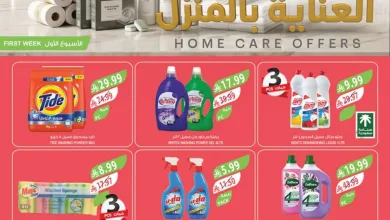 001 4fe22c عروض اسواق المزرعة الاسبوعية الاربعاء 2 سبتمبر 2026 | عروض العناية بالمنزل