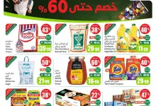 001 b0088a تصفح عروض العثيم الاسبوعية الاربعاء 2/9/2026 | خصم حتى 60%