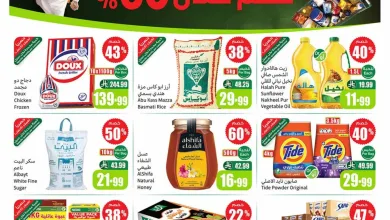 001 b0088a عروض العثيم الاسبوعية الاربعاء 2/9/2026 | خصم حتى 60% عروض قوية ومميزة