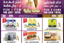 001 b0bff1 عروض ابراج هايبر ماركت مكة الاسبوعية الاربعاء 2 سبتمبر 2026 | اختر قطعة بـ 1 ريال فقط