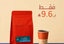 001 eeb66d تصفح عروض آش كوفي جدة | قهوة بلد الوطن بـ 9.6 ريال